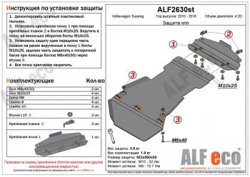 Защита кпп (V-4,2D) ALFECO Volkswagen (Волксваген) Touareg (Туарек)  NF (2010-2018) NF дорестайлинг, рестайлинг  (алюминий 4 мм)