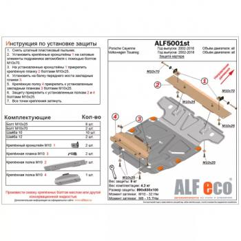 Защита картера (V-all) ALFECO Volkswagen (Волксваген) Touareg (Туарек)  NF (2010-2018) NF дорестайлинг, рестайлинг
