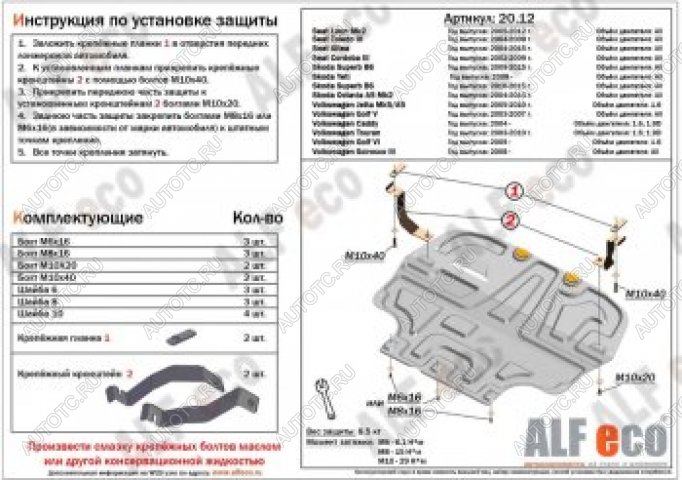 17 999 р. Защита картера и кпп (V-1,4;1,6) ALFECO  Volkswagen Touran  1T (2003-2010) дорестайлинг минивэн, 1-ый рестайлинг минивэн (алюминий 4 мм)  с доставкой в г. Краснодар