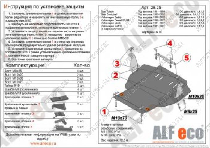 14 699 р. Защита картера и кпп (V-all) ALFECO  Volkswagen Vento  A3 (1992-1998) седан дорестайлинг, седан рестайлинг (алюминий 4 мм)  с доставкой в г. Краснодар