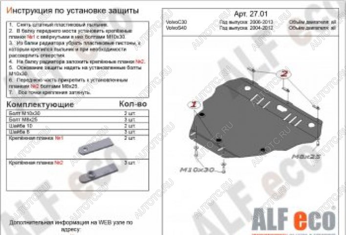 17 999 р. Защита картера и кпп (V-all) ALFECO  Volvo C30  хэтчбэк 3 дв. (2006-2012)  дорестайлинг,  рестайлинг (алюминий 4 мм)  с доставкой в г. Краснодар