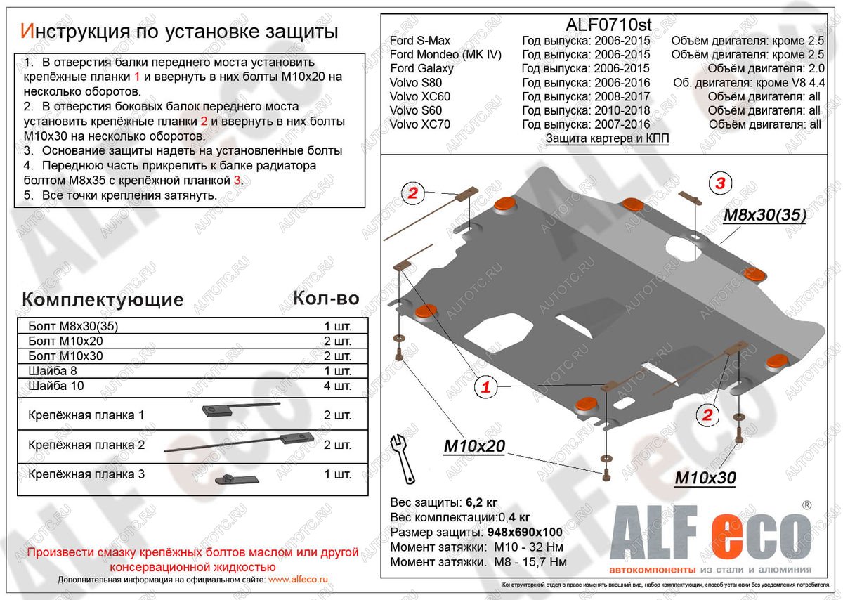 13 199 р. Защита картера и кпп (V-all) ALFECO  Volvo S80 ( AS60 седан,  AS60,AS90, AS95 седан,  AS40,AS70, AS90) (2006-2016) дорестайлинг, 1-ый рестайлинг, седан 2-ой рестайлинг (алюминий 4 мм)  с доставкой в г. Краснодар