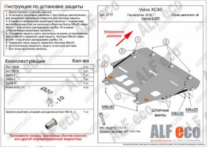 16 899 р. Защита картера и КПП (V-all) ALFECO  Volvo XC40 (2017-2022) (алюминий 4 мм)  с доставкой в г. Краснодар