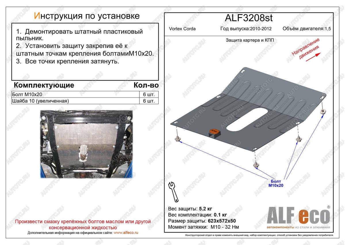 8 399 р. Защита картера и кпп (V-1.5) ALFECO  Vortex Corda (2010-2013) (алюминий 4 мм)  с доставкой в г. Краснодар