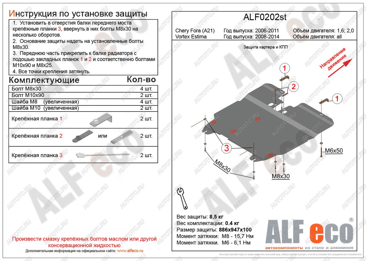 15 999 р. Защита картера и кпп (V-all) ALFECO  Vortex Estina (2008-2014) (алюминий 4 мм)  с доставкой в г. Краснодар