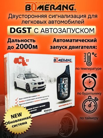 9 299 р. Автосигнализация с автозапуском Boomerang DGST Geely GC9 (2015-2019)  с доставкой в г. Краснодар. Увеличить фотографию 4