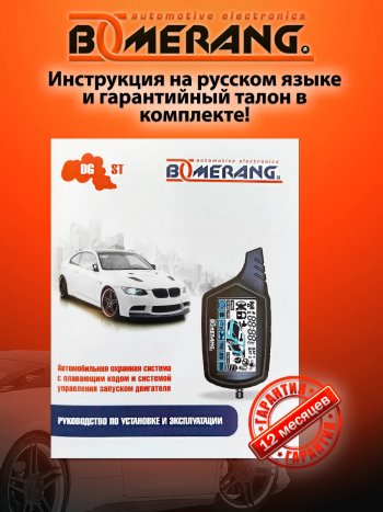 9 299 р. Автосигнализация с автозапуском Boomerang DGST Geely GC9 (2015-2019)  с доставкой в г. Краснодар. Увеличить фотографию 2