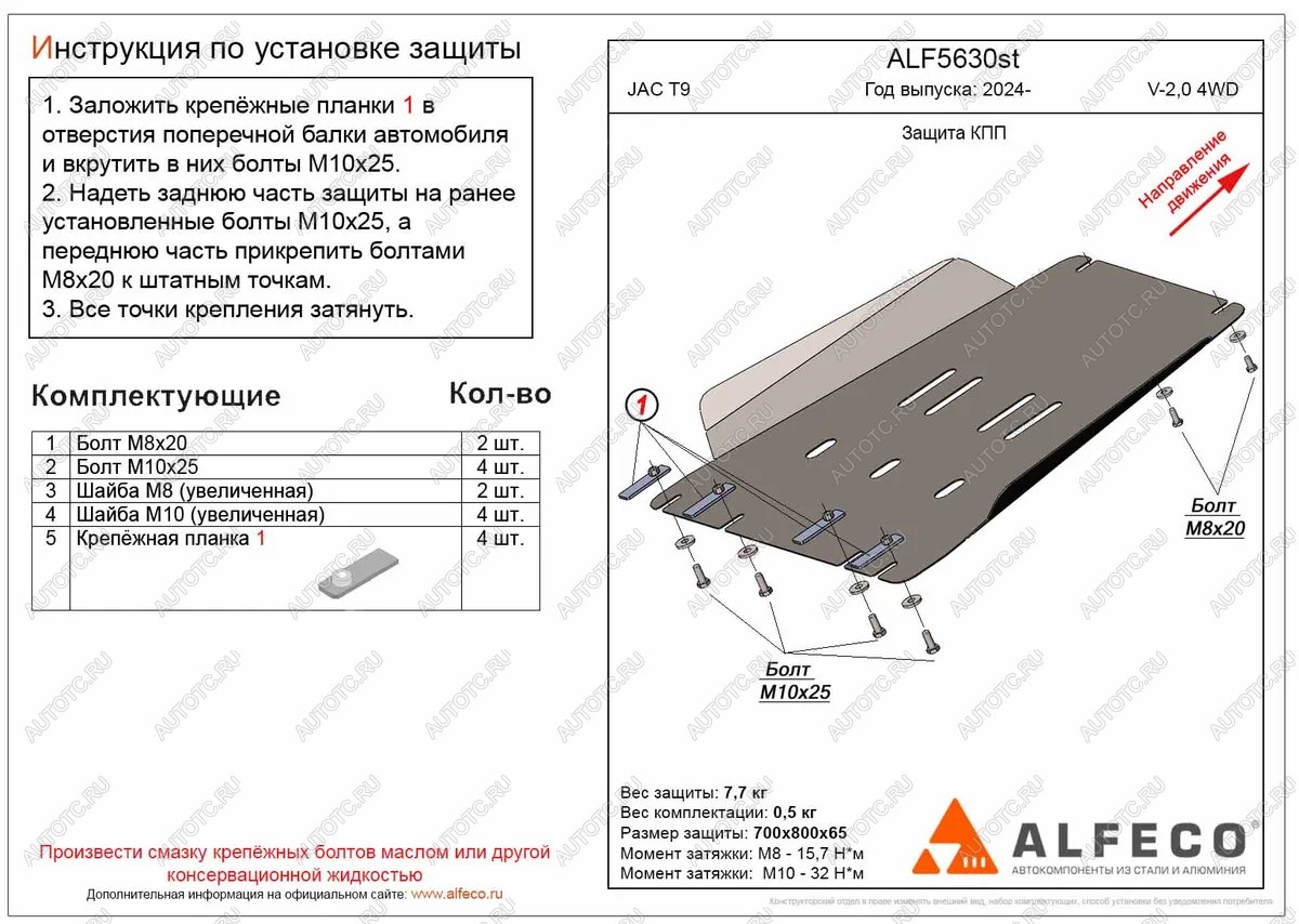 3 899 р. Защита КПП (V-2,0 4WD) ALFECO  JAC T9 (2021-2024) Pickup Double Cab (сталь 2 мм)  с доставкой в г. Краснодар