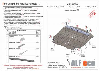 5 999 р. Защита картера и кпп (V-1,5 Hybrid FWD) ALFECO Toyota Corolla Fielder E160 универсал 2-ой рестайлинг (2017-2025) (сталь 2 мм)  с доставкой в г. Краснодар. Увеличить фотографию 1