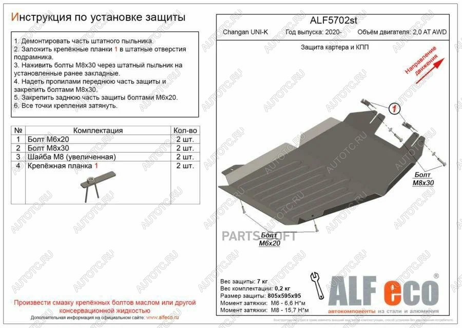 4 999 р. Защита картера и КПП (V-2.0 4WD) ALFECO  Changan CS95 (2023-2024) (сталь 2 мм)  с доставкой в г. Краснодар