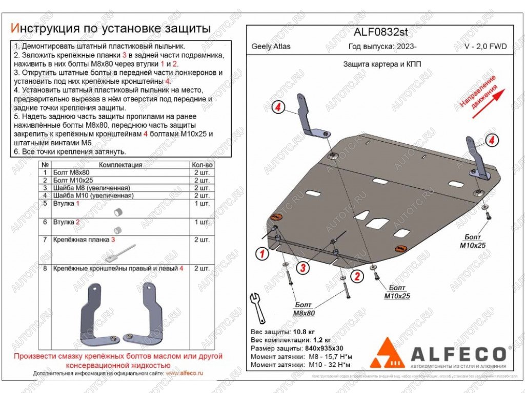 5 349 р. Защита картера и кпп (V-2.0 FWD) ALFECO  Geely Atlas  FX11 (2023-2024) (сталь 2 мм)  с доставкой в г. Краснодар