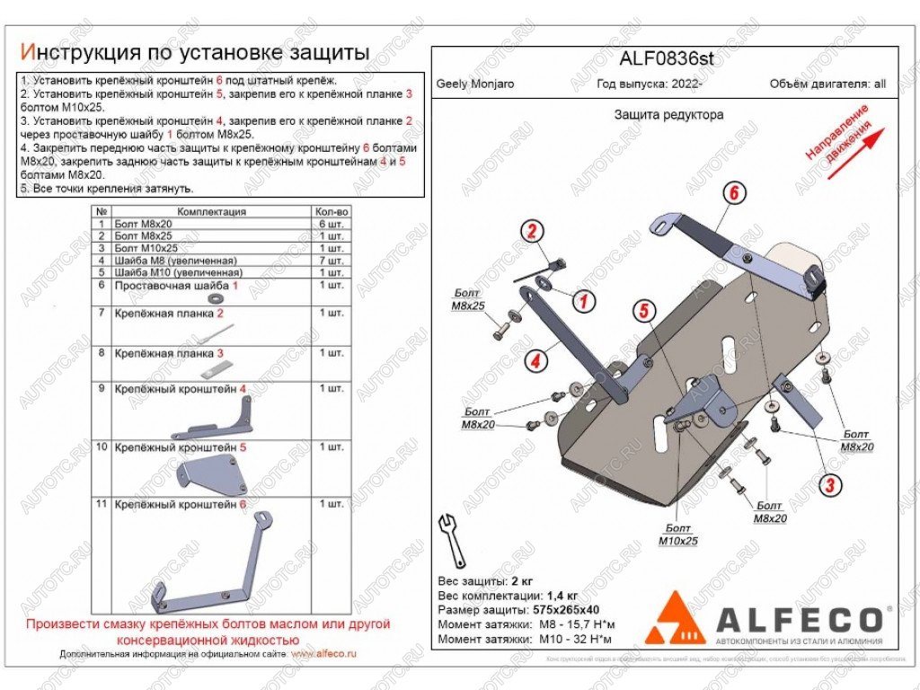 3 199 р. Защита редуктора (V-all) ALFECO  Geely Monjaro (2022-2025) (сталь 2 мм)  с доставкой в г. Краснодар