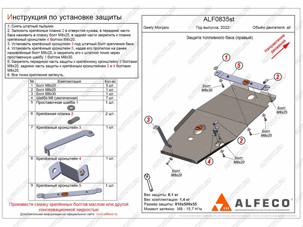 3 879 р. Защита топливного бака (правый) (V-all) ALFECO Geely Monjaro (2022-2024) (сталь 2 мм)  с доставкой в г. Краснодар