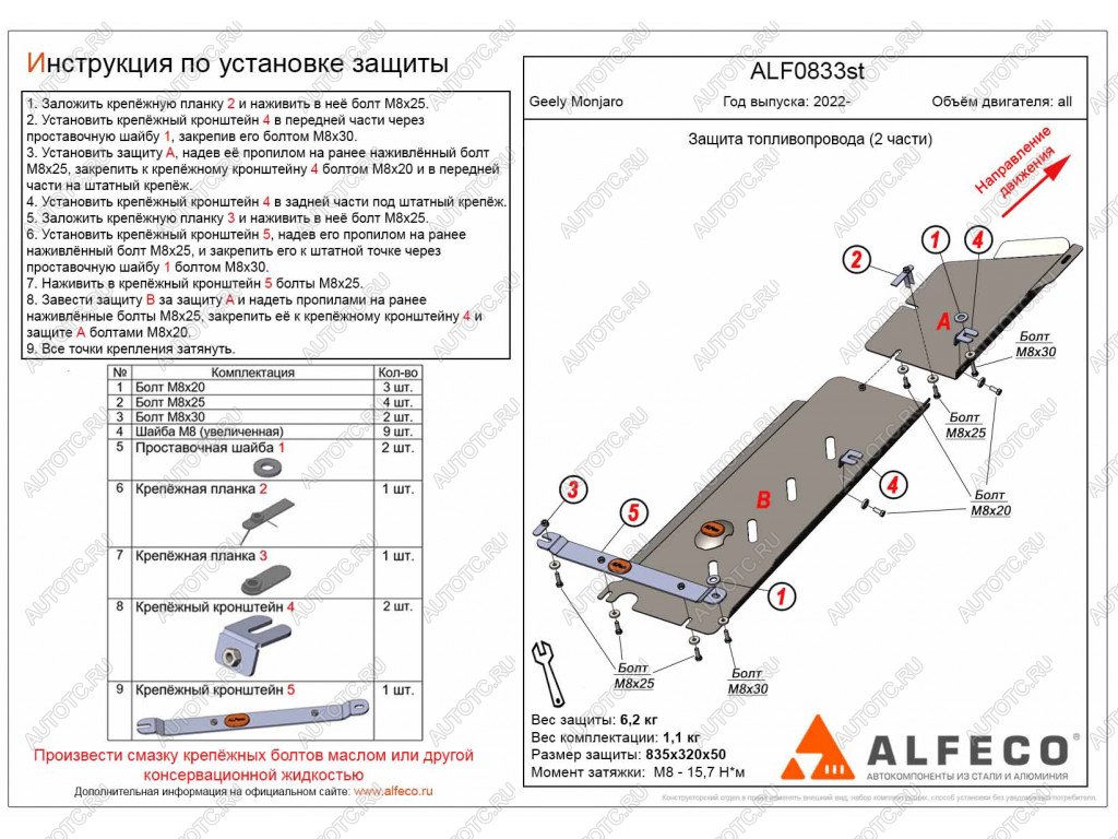 3 879 р. Защита топливопровода (V-all) (2 части) ALFECO  Geely Monjaro (2022-2024) (сталь 2 мм)  с доставкой в г. Краснодар