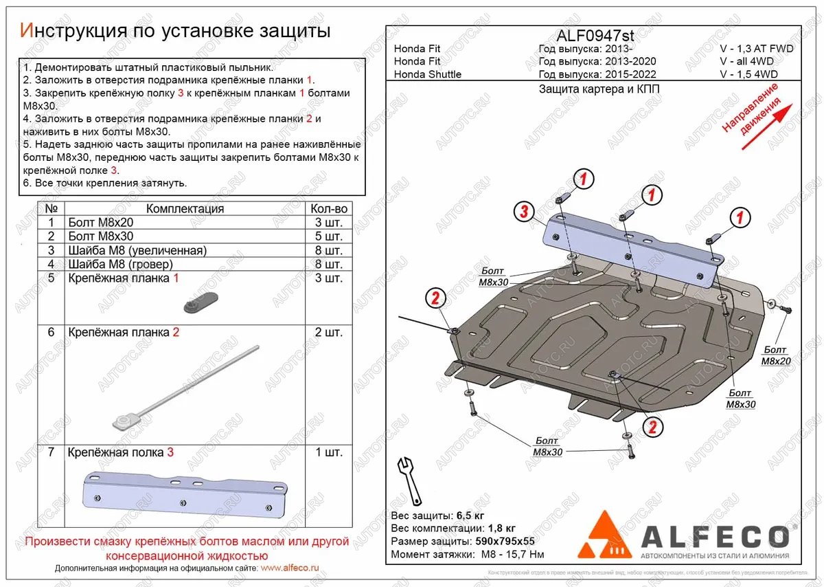 4 099 р. Защита картера и КПП (V-1,5 FWD) ALFECO  Honda Shuttle (2015-2019)  дорестайлинг (сталь 2 мм)  с доставкой в г. Краснодар