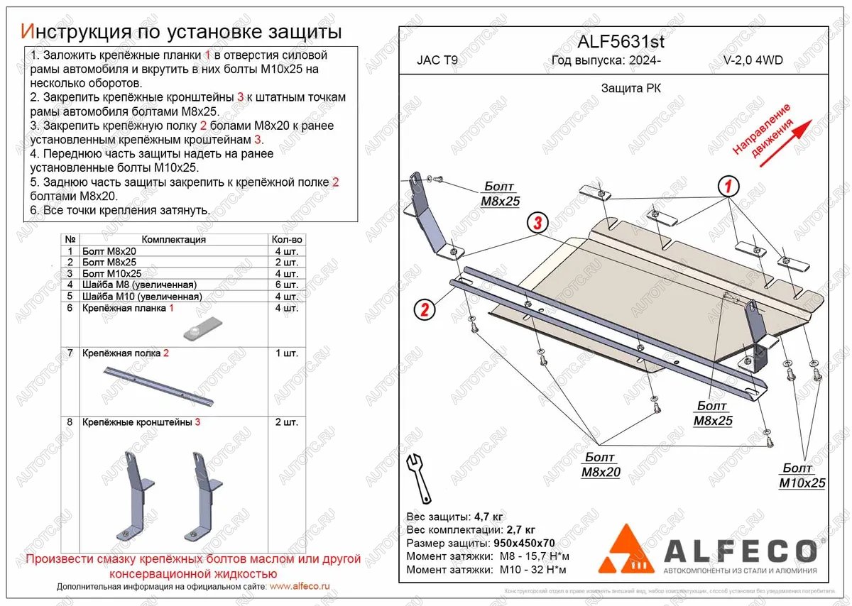 4 199 р. Защита РК (V-2,0 4WD) ALFECO  JAC T9 (2021-2024) Pickup Double Cab (сталь 2 мм)  с доставкой в г. Краснодар