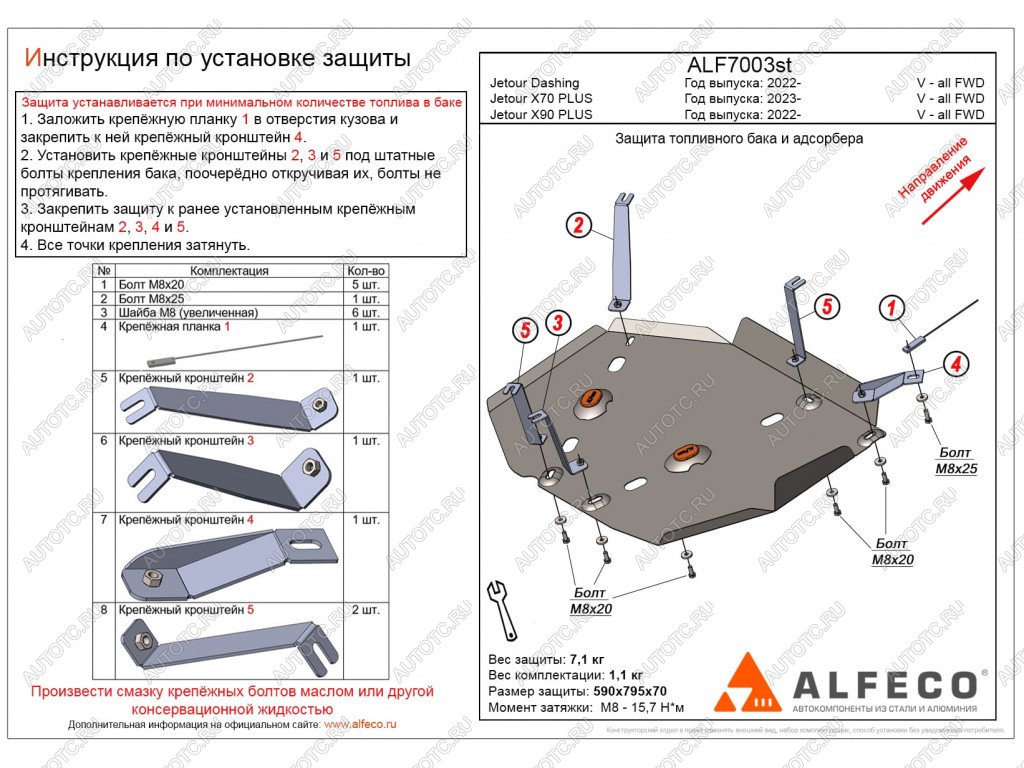 4 849 р. Защита топливного бака и адсорбера (V-all FWD) ALFECO  Jetour X70 Plus (2023-2024) (сталь 2 мм)  с доставкой в г. Краснодар