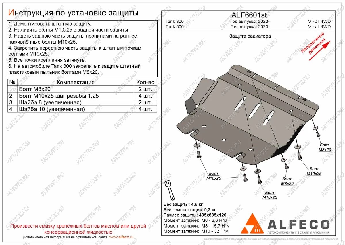 2 679 р. Защита радиатора (V-all 4WD) ALFECO  Tank 300 (2020-2024) (сталь 2 мм)  с доставкой в г. Краснодар