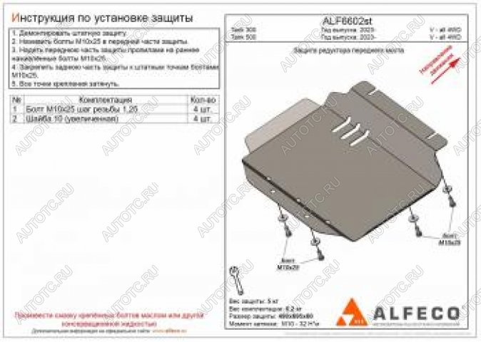 2 499 р. Защита редуктора переднего моста (V-all 4WD) ALFECO  Tank 300 (2020-2024) (сталь 2 мм)  с доставкой в г. Краснодар