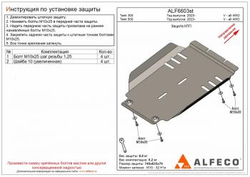 2 399 р. Защита КПП (V-all 4WD) ALFECO  Tank 500 (2021-2025) (сталь 2 мм)  с доставкой в г. Краснодар. Увеличить фотографию 1