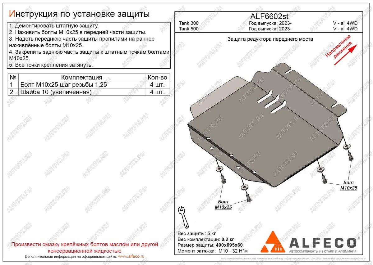 2 499 р. Защита редуктора переднего моста (V-all 4WD) ALFECO  Tank 500 (2021-2024) (сталь 2 мм)  с доставкой в г. Краснодар