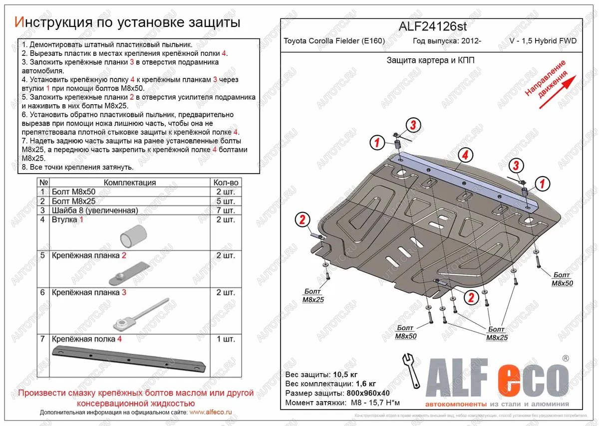 6 999 р. Защита картера и кпп (V-all FWD) (Hybrid) ALFECO  Toyota Aqua  P10 (2011-2021) дорестайлинг, 1-ый рестайлинг, 2-ой рестайлинг (сталь 2 мм)  с доставкой в г. Краснодар