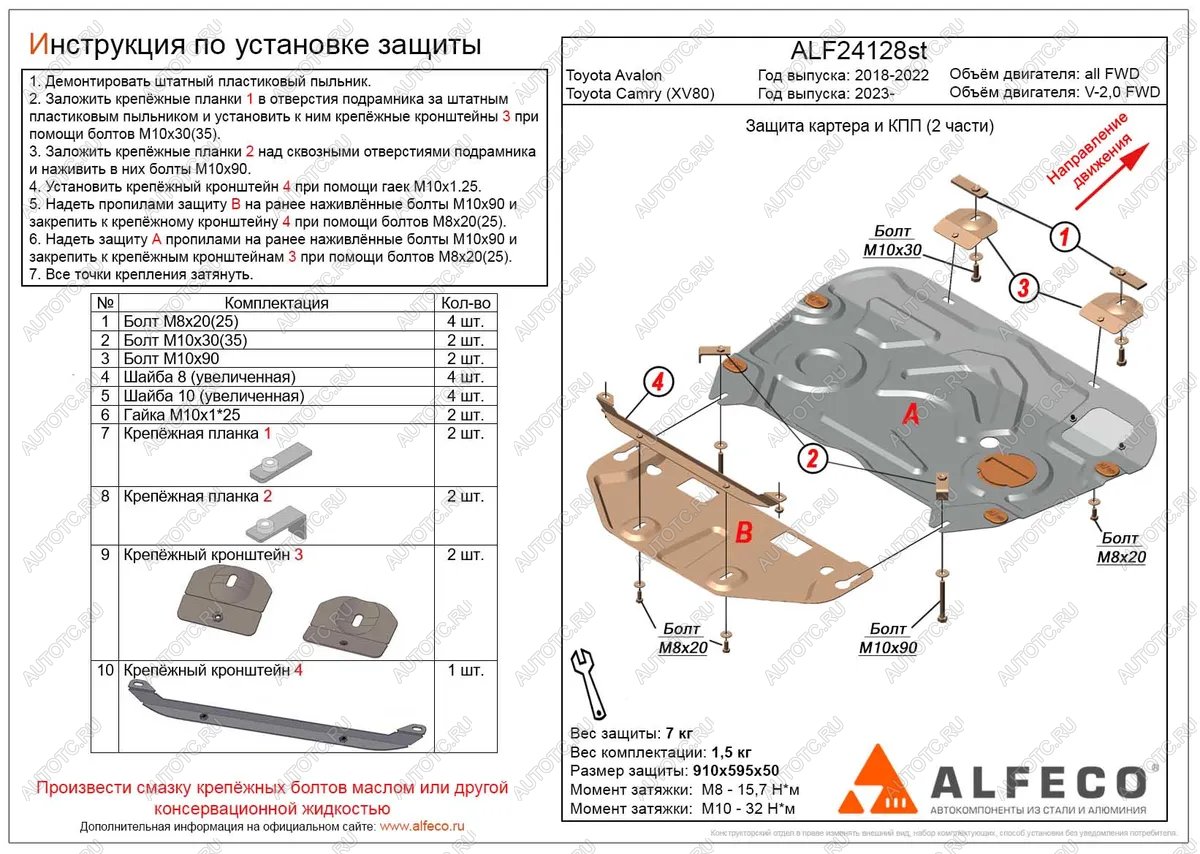 5 999 р. Защита картера и КПП (2 части) (V-all) ALFECO  Toyota Avalon  XX50 (2018-2023) (сталь 2 мм)  с доставкой в г. Краснодар