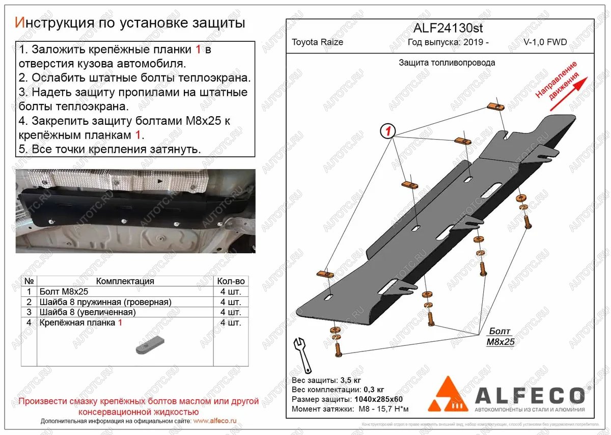 2 999 р. Защита топливопровода (V-1,0 FWD) ALFECO  Toyota Raize  A210A,A202A,A200A,A201A (2019-2024) (сталь 2 мм)  с доставкой в г. Краснодар