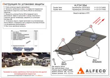 4 199 р. Защита картера и кпп (V-1,0 CVT FWD) ALFECO Toyota Yaris XP210 хэтчбэк 5 дв. дорестайлинг (2020-2025) (сталь 2 мм)  с доставкой в г. Краснодар. Увеличить фотографию 1