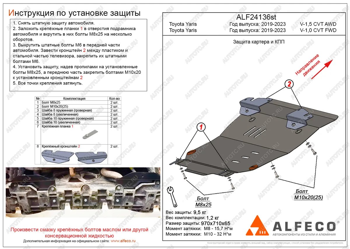 4 849 р. Защита картера и кпп (V-1,0 CVT FWD) ALFECO  Toyota Yaris  XP210 (2020-2024) хэтчбэк 5 дв. дорестайлинг (сталь 2 мм)  с доставкой в г. Краснодар