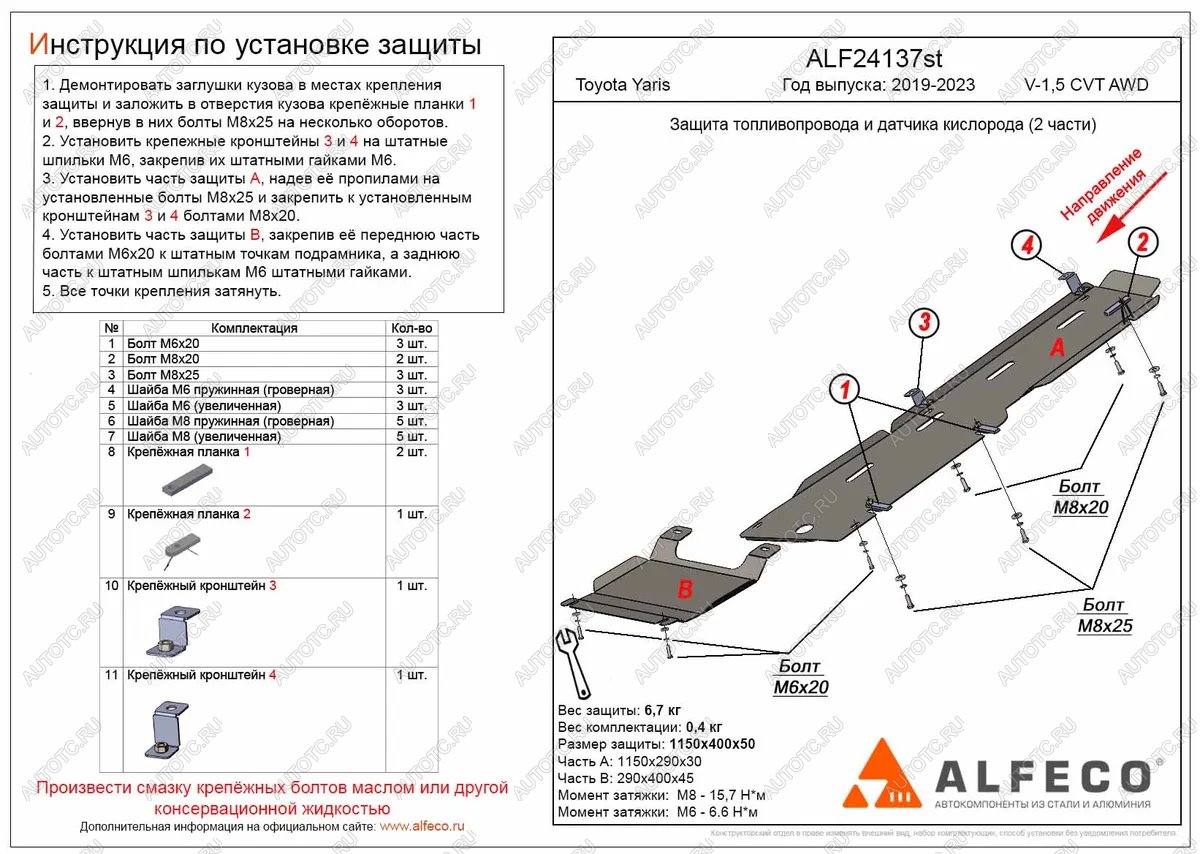 3 699 р. Защита топливопровода и датчика кислорода (2 части) (V-1,5 CVT AWD) ALFECO  Toyota Yaris  XP210 (2020-2024) хэтчбэк 5 дв. дорестайлинг (сталь 2 мм)  с доставкой в г. Краснодар