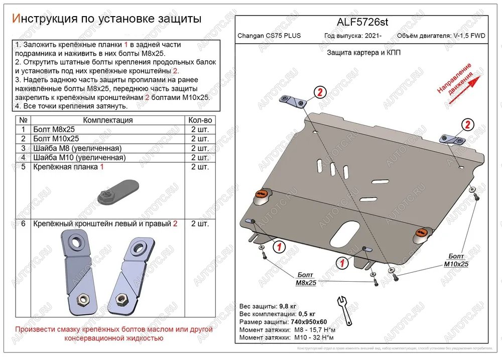 9 499 р.  Защита картера и КПП (V-1,5 FWD) ALFECO  Changan CS75 Plus (2022-2024) (алюминий )  с доставкой в г. Краснодар