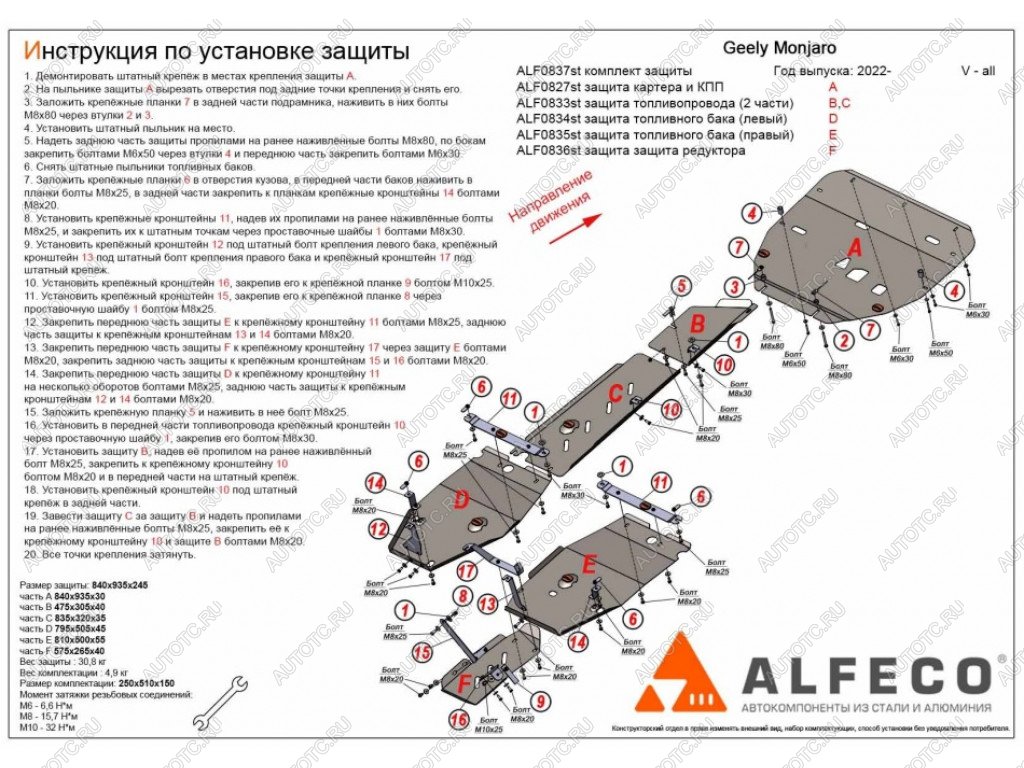 39 999 р. Защита картер, КПП, топливопровод, баки, редуктор (6 частей) (V-all) ALFECO  Geely Monjaro (2022-2025) (алюминий)  с доставкой в г. Краснодар