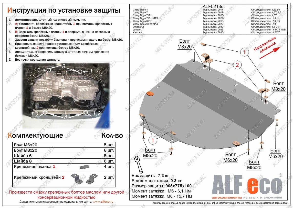 10 699 р. Защита картера и КПП (V-all FWD) ALFECO  Kaiyi X3 (2023-2024) (алюминий)  с доставкой в г. Краснодар