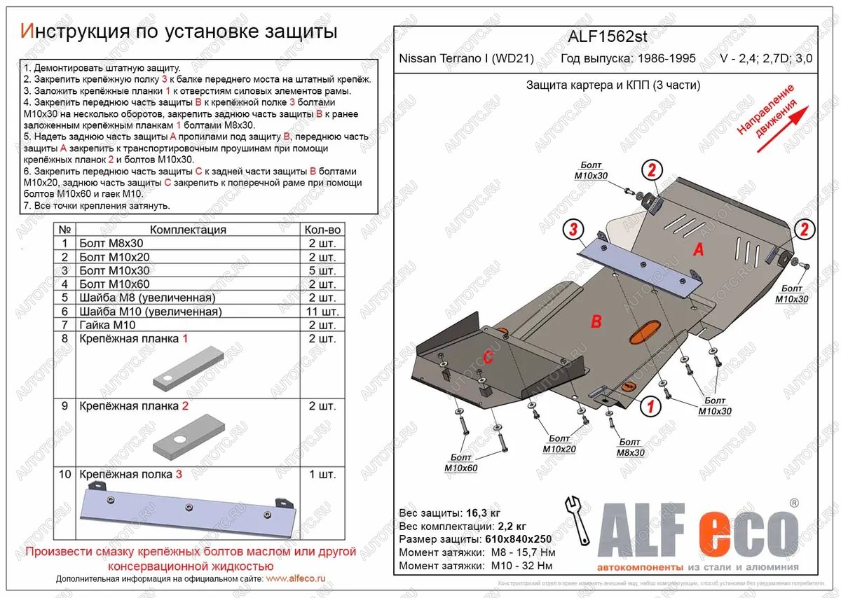 16 899 р. Защита картера и КПП (3 части) (V-2,4; 2,7D; 3,0) ALFECO  Nissan Terrano  WD21 (1985-1995) дорестайлинг (алюминий 3 мм)  с доставкой в г. Краснодар