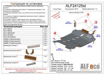 Защита картера и КПП (V-1,0 FWD) ALFECO Subaru (Субару) Justy (Жасти) (2016-2024)