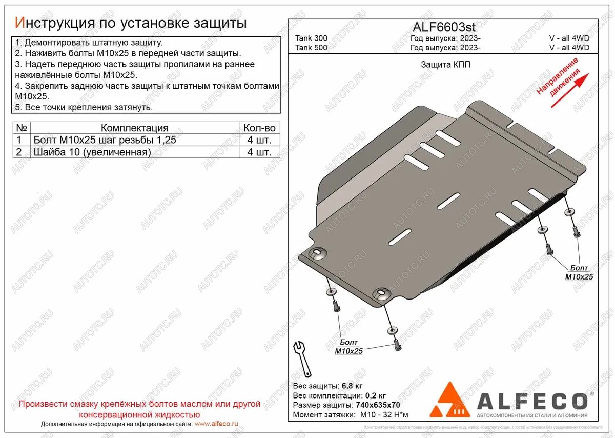 6 399 р. Защита КПП (V-all 4WD) ALFECO  Tank 300 (2020-2024) (алюминий)  с доставкой в г. Краснодар