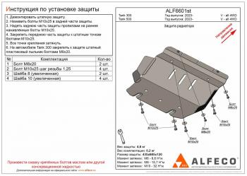 Защита радиатора (V-all 4WD) ALFECO Tank (Tank) 300 (2020-2024)