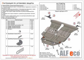 Защита картера и кпп (V-all FWD) ALFECO Toyota (Тойота) Allion (Аллион)  T260 (2007-2021) T260 седан дорестайлинг, седан 1-ый рестайлинг, седан 2-ой рестайлинг