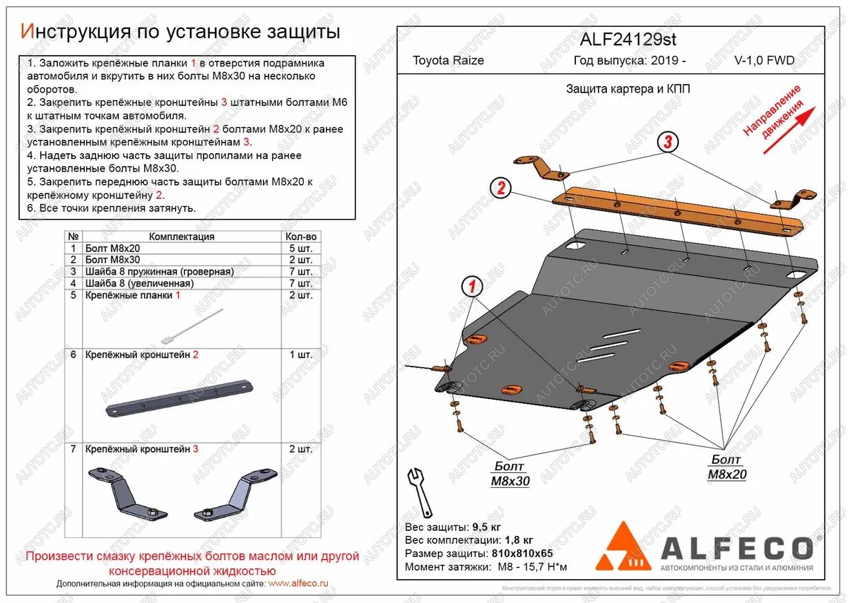 11 499 р. Защита картера и кпп (V-1,0 FWD) ALFECO  Toyota Raize  A210A,A202A,A200A,A201A (2019-2024) (алюминий)  с доставкой в г. Краснодар