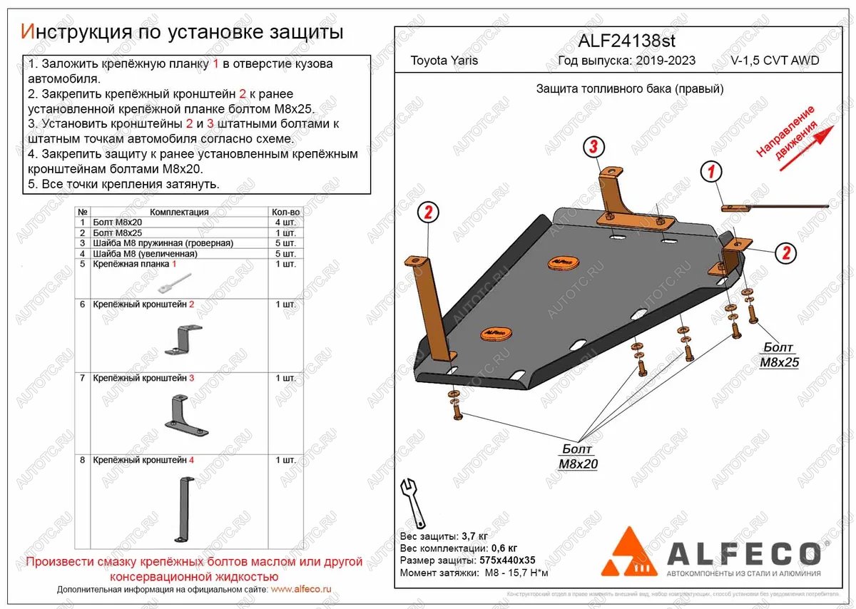 7 199 р. Защита бака (правый) (V-1,5 CVT AWD) ALFECO  Toyota Yaris  XP210 (2020-2024) хэтчбэк 5 дв. дорестайлинг (алюминий 3 мм)  с доставкой в г. Краснодар