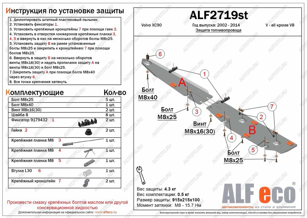 14 499 р. Защита топливной магистрали (V-all кроме V8) ALFECO Volvo XC90 C дорестайлинг (2002-2006) (алюминий 3 мм)  с доставкой в г. Краснодар