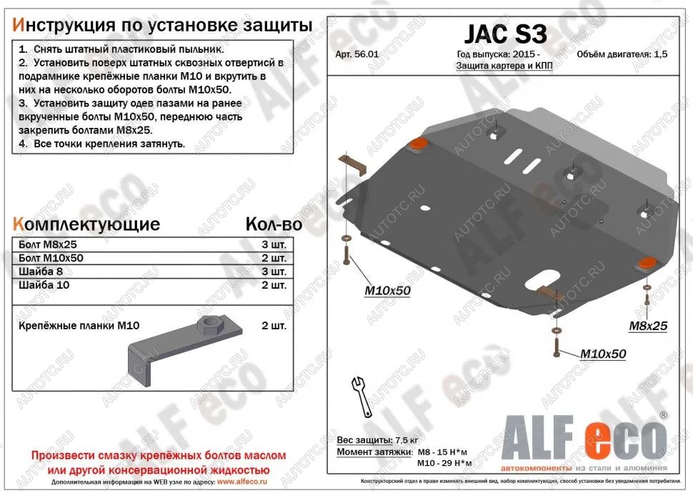 14 999 р. Защита картера и КПП (V-1.6) ALFECO  JAC S3 (2014-2025) дорестайлинг, рестайлинг (алюминий 4 мм)  с доставкой в г. Краснодар