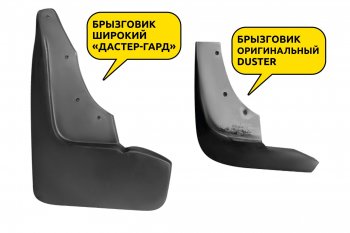 1 669 р. Брызговики Duster-Guard ЗАДНИЕ широкие (2 шт) RENAULT Duster 2016- Renault Duster HS рестайлинг (2015-2021)  с доставкой в г. Краснодар. Увеличить фотографию 2