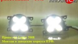 2 079 р. Разработка и создание уникальных дневных ходовых огней LED АвтоТК ИжАвто Ода 2717 Версия (1991-2005) (4 LED/модуль, Цвет свечения: холодный белый, Выключение ДХО при габаритах, Взамен ПТФ)  с доставкой в г. Краснодар. Увеличить фотографию 19