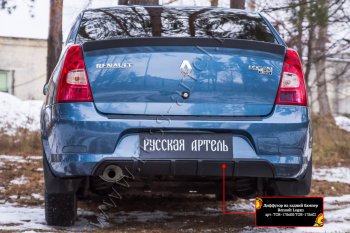 2 199 р. Диффузор на задний бампер RA  Renault Logan  1 (2010-2016) рестайлинг (Поверхность глянец (под окраску))  с доставкой в г. Краснодар. Увеличить фотографию 2