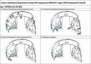 2 899 р. Левый подкрылок передний TOTEM (с шумоизоляцией) Renault Logan 2 рестайлинг (2018-2024)  с доставкой в г. Краснодар. Увеличить фотографию 2