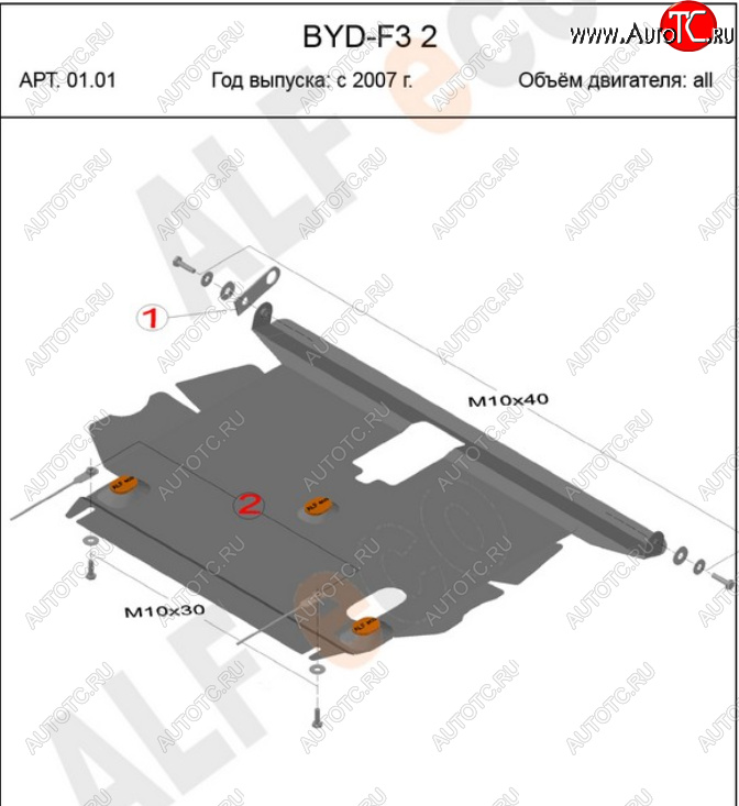 12 399 р. Защита картера и КПП Alfeco  BYD F3 (2005-2014) седан, хэтчбек (Алюминий 4 мм)  с доставкой в г. Краснодар