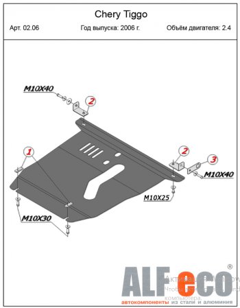 16 599 р. Защита картера двигателя и КПП (V-2,4) Alfeco  Chery Tiggo T11 (2005-2013) дорестайлинг (Алюминий 4 мм)  с доставкой в г. Краснодар. Увеличить фотографию 2