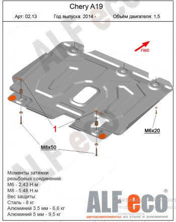 13 999 р. Защита картера двигателя и КПП (V-1,5) Alfeco  Chery Bonus 3  (A19) (2013-2016) седан (Алюминий 4 мм)  с доставкой в г. Краснодар. Увеличить фотографию 2